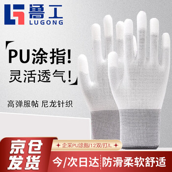 Lugong pu coated finger gloves 12 pairs/pack labor protection gloves nylon thread knitted dipped gloves protection lightweight dust-free anti-slip work protective gloves l