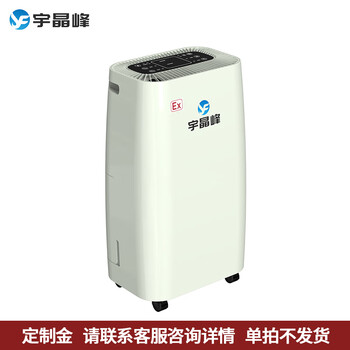 Yujingfeng explosion-proof dehumidifier/dehumidifier dehumidification flammable environment laboratory pharmaceutical storage paint mixing room industrial commercial constant temperature moisture absorber explosion-proof dehumidifier customization gold 7 working days
