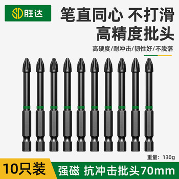 Shengda impact strong magnetic batch head cross high hardness hand electric drill tungsten steel electric screwdriver screw set electric batch 70mm
