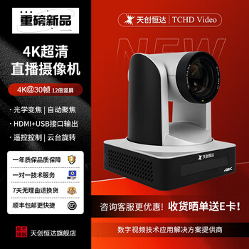 Tchd video tianchuang hengda tc-980s live broadcast camera vertical screen hdmi sdi usb output high-definition 1080p dingtalk courseware recording video anchor tc-980s 4k camera