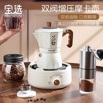 Pakchoice moka pot double valve italian coffee set household gift supplies double valve milk white 5-piece set