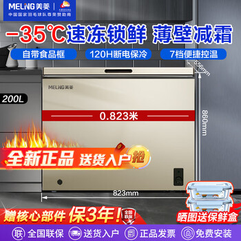 Meiling minus 40 degrees commercial large-capacity refrigeration freezer single temperature horizontal refrigeration freezer refrigerator energy-saving supermarket commercial freezer -35 degrees 200 liters machine-controlled ultra-low temperature 200l