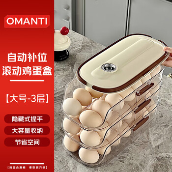 Omanti egg storage box household multi-layer automatic rolling egg refrigerator side door special egg box kitchen egg rack tray tumbling egg box large 3 layers