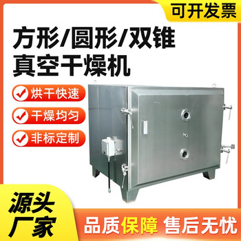 Zhuode vacuum dryer industrial square round double cone vacuum dryer pharmaceutical food chemical vacuum drying oven square vacuum dryer offline deposit