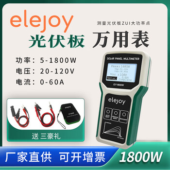 Elejoy portable high-precision smart photovoltaic multimeter solar panel mppt photovoltaic module power special tester ey1800w english