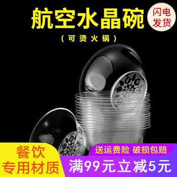 Shenfu thickened disposable tableware set of four or five pieces, crystal tableware, chopsticks, spoons, cups, plates, wine banquet, hard barbecue set, 400ml crystal bowl, 100 pieces