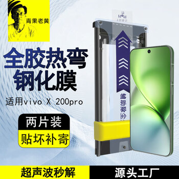 Qingguo laohuang is suitable for vivox200ultra ultrasonic x200 curved screen pro high-definition anti-fingerprint x100ultra hot-bent full-glue tempered film x90 glass