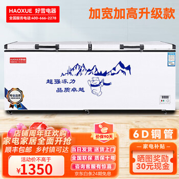 Hlaoxue freezer commercial household horizontal freezer large capacity refrigerated freezer single temperature dual temperature good snow freezer 1028 single temperature copper tube luxury model 1960*700*850mm