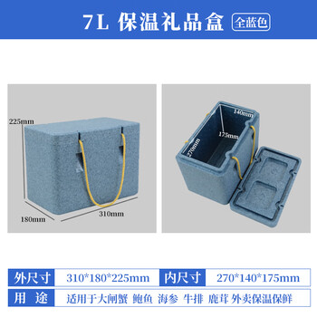 Epp foam box insulated box refrigerated box food grade commercial stall fresh seafood gift box packaging transport box 7 liters all blue