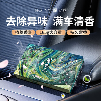 Baobaolong starry sky series car aromatherapy car fragrance car solid deodorizing fragrance brick tea fragrance gardenia blossom