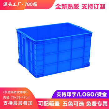 Yinelli industrial product logistics plastic turnover box large rectangular cat litter box with lid thickened plastic box storage box turnover basket storage plastic box basket special fish tank for turtles 780 boxes outer diameter 86*63*48cm without lid default blue white green yellow red please note