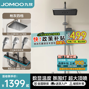 Jomoo shower set all-copper constant temperature shower set household pressurized nozzle bathroom rain shower set jomoo-s3-gun gray-hot and cold digital display