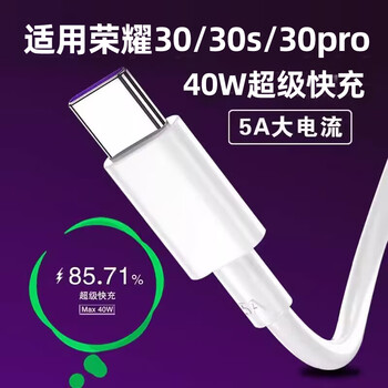Dedicated original huawei honor 30 data cable fast charging cable 30s/30pro mobile phone charging cable 40w charger 1 fast charging cable suitable for honor 30/30s/30pr 1m