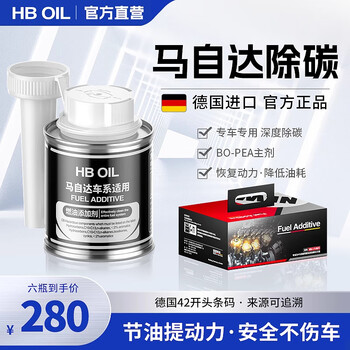 Hboil is suitable for mazda fuel bao gasoline additives, no disassembly, fuel saving, atez onkesela to remove carbon deposits, mazda car 6-bottle gift box