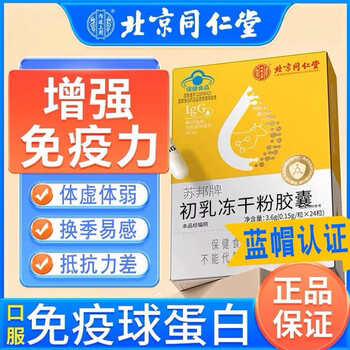 Tong ren tang immune globulin capsules for oral enhancement of human body tong ren tang bovine colostrum immune globules (8 boxes) cycle pack excellent (2 boxes) consolidation pack