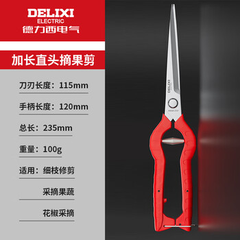 Delixi scissors, fruit picking shears, gardening pruning shears, fruit and vegetable shears, pepper picking scissors, fruit and vegetable picking tools, fruit branch scissors 905 extended straight head fruit shears (235mm)