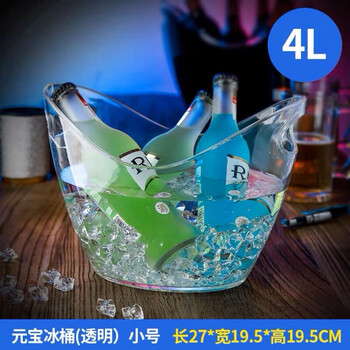 Magic bean shenghuo acrylic yuanbao ice bucket commercial high-looking champagne ice bucket plastic ktv bar beer frame large ice wine bucket yuanbao ice bucket (transparent) small