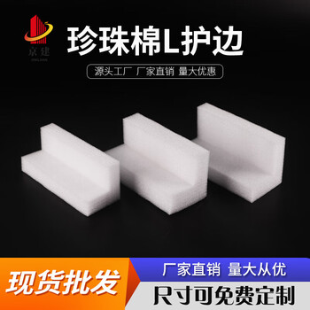 Pearl cotton anti-collision protection right-angle edge strips moving packing materials furniture doors and windows photo frame packaging anti-fall foam cotton 60*60*500-10 mm 100 pieces