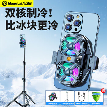 Maitai dual-core refrigeration three-speed adjustment mobile phone radiator semiconductor refrigeration live broadcast dedicated bracket back with fan water cooling cooling shooting video suitable for apple black shark