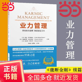 Dangdang genuine book karma management, making good use of the law of karma to create a prosperous life. 