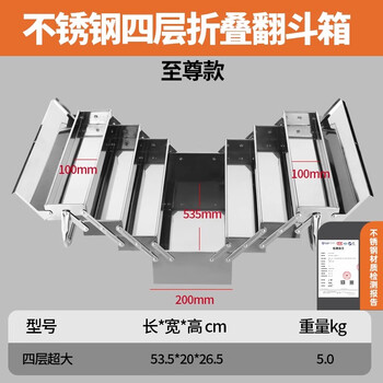 Greener stainless steel storage box tool box three-layer folding household thickened portable hardware industrial grade storage box multi-function true stainless steel jutianba 535-four layers thickened