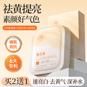 Ruyi astaxanthin mask 10 pieces, hydrating, firming, anti-wrinkle, anti-aging, antioxidant skin care products, remove yellowing and dullness, repair