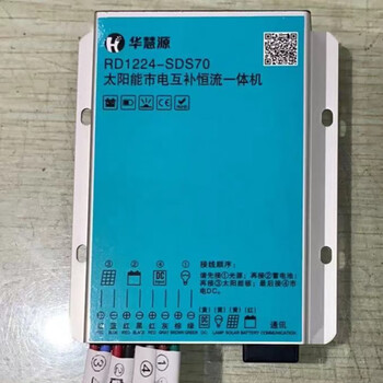 Waterproof solar street light step-up and step-down mains complementary controller huahuiyuan constant current all-in-one machine 12v/24v mains complementary controller