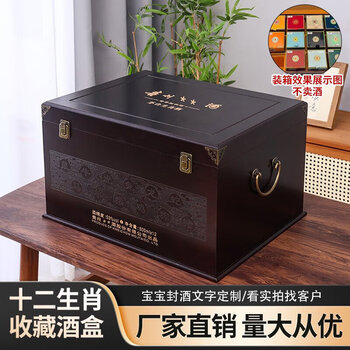 Moutai zodiac box 12 bottles zodiac sign moutai collection box gift box packaging box wine sealing box 12 bottles zodiac classic embossed wine box