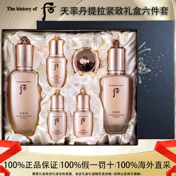After (the history of whoo) counter the same authentic whoo tianshudan duty-free seven-piece set tiansudan skin care product set anti-wrinkle and firming tiansudan lifting and firming gift box six-piece set