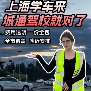 Alafuture shanghai driving school sign up to learn to drive sign up to learn to drive and take the driving license test c1