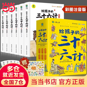 Thirty-six strategies for children, 6 volumes in total