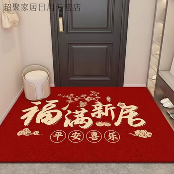 Happy housewarming, entrance floor mat, entrance door, home entrance mat, new home entrance carpet, red festive foot mat, new horizontal version - fuman new home 80x100 cm (happy mat)