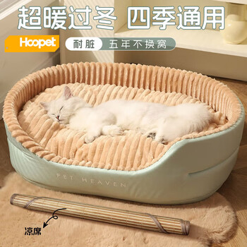 Huayuan pet equipment (hoopet) cat nest, universal cat bed, dog nest, autumn and winter warm pet sofa, removable and washable sleeping mat for small dogs