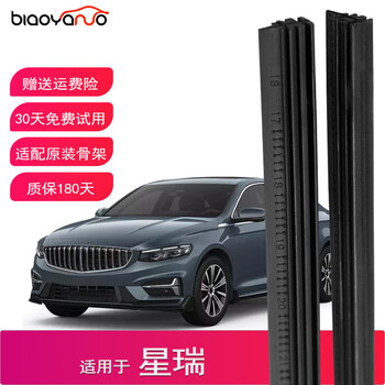 Biao yano is suitable for geely original boneless wiper replacement strip wiper special wiper strip boneless wiper strip xingrui