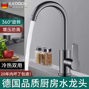 Ileddog germany kitchen faucet hot and cold water dishwashing basin sink universal large water splash-proof faucet gun gray supercharged splash-proof丨universal rotation丨hot and cold dual control