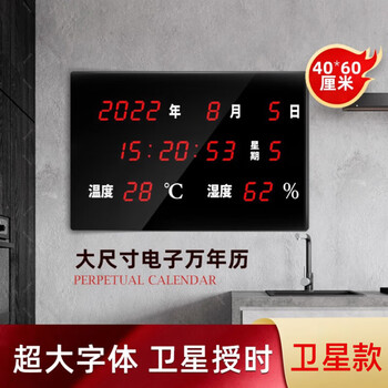 Xingzhilian large-screen led digital electronic temperature and humidity clock time and date display table perpetual calendar wall clock calendar satellite timing model