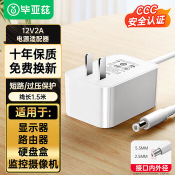 Biaz 12v2a power adapter router set-top box light cat surveillance camera display dc charger 5.5*2.5/2.1mm round hole plug seat universal 1a
