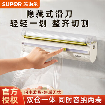 Supor plastic wrap cutter household magnetic double-layer cutting box tin foil punch-free paper two-way sliding knife punch-free plastic wrap cutter