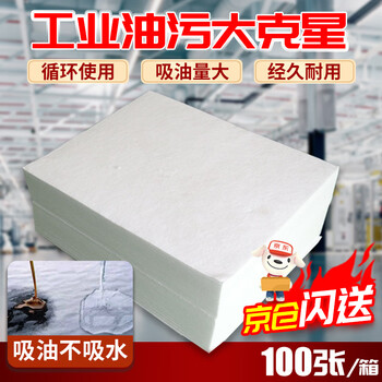 Andatong oil-absorbing cotton industrial oil-absorbing felt emergency gas station maritime ship oil spill powerful cleaning adsorption cotton pad white 400*500*2mm 100 pieces/box