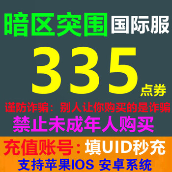 Fill in the uid to recharge arena breakout dark zone breakout international server point voucher recharge advanced manual member gift pack 310+25 points voucher