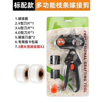 Jingyouyu fruit tree grafting multifunctional fruit tree grafting garden seedlings fruit tree pruning and budding tools complete set black simple version 3+2 roll film