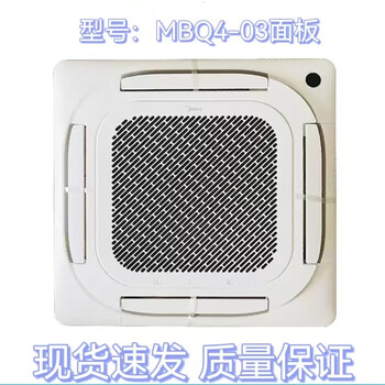 Suitable for midea ceiling machine panel four-sided air outlet ceiling machine ceiling machine original accessories repair mbq-03 suitable for midea ceiling machine mbq-03 panel