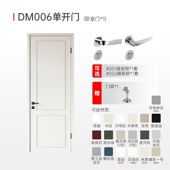 Tata wooden door household wooden door soundproof interior door bedroom door toilet bathroom door custom painted door dm006 package (single door + magnetic lock #001 + hinge*2)
