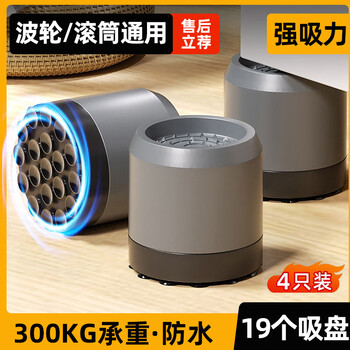 Suitable for little swan washing machine base foot pads haier 10kg elephant legs anti-slip and shockproof heightening drum universal 19 suction cups heightening type/grey 4 pack