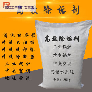 Industrial boiler descaling agent condenser pipe descaling efficient and powerful scale cleaning agent 25kg