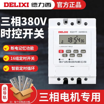 Delixi electric delixi kg317t time-controlled switch timer 380v water pump aerator high-power three-phase automatic shut-off motor kg317t (within 4000w)