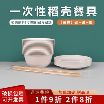 Qincheng rice husk beige disposable tableware set thickened environmentally friendly biodegradable four-piece banquet household high temperature resistant bulk bowl + plate + chopsticks 50 each beige