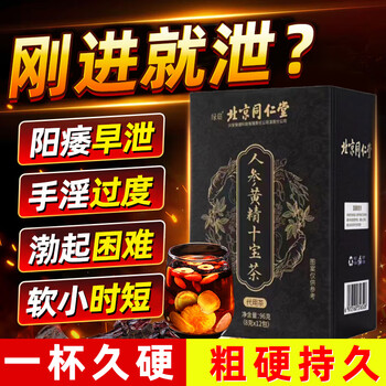 Tong ren tang (trt) men's ginseng, wolfberry, mulberry, nourishing kidneys and strengthening impotence, soaked in water, shibao tea, black wolfberry, red dates, maca, epimedium, eight or nine treasures, two boxes of tea, health care products for treating excessive masturbation and premature ejaculation, health tea, nourishing qi and blood, maca, delayed four, five and six treasures, tea, golden gun, long-lasting, aphrodisiac, one night without ejaculation