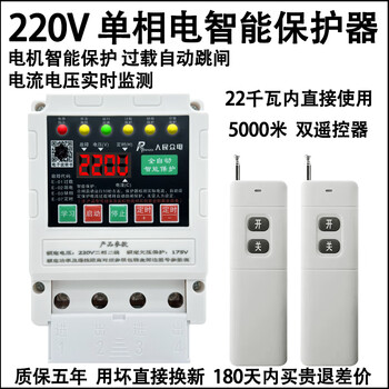 Shanghai people's rain-proof motor submersible pump remote control switch deep well pump wireless remote control 220v single-phase remote control rain-proof 220v digital display protection model 5000 meters 22 kilowatts