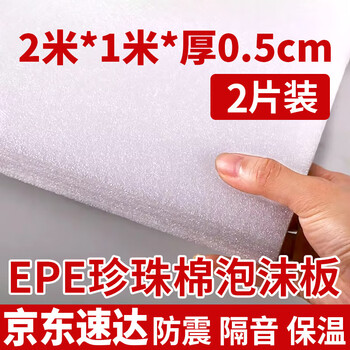 Pearl cotton sheet epe foam high-density express packaging shock-proof pad packaging thickened hard inner corner protector customized white length 2 meters * width 1 meter * thickness 0.5cm new / 2 pieces